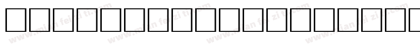 Super Simple Brush字体转换